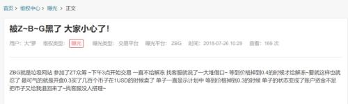 起底ZB系：伪国资、群发平台币连环收割