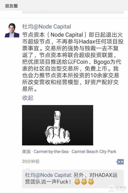 多家资本退出火币超级节点 李林宣布Hadax须推倒重建