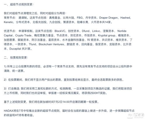 多家资本退出火币超级节点 李林宣布Hadax须推倒重建