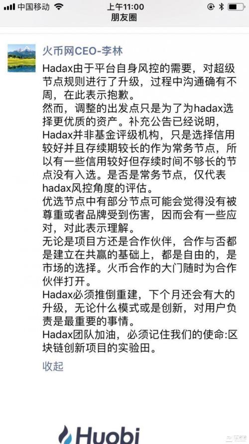 多家资本退出火币超级节点 李林宣布Hadax须推倒重建