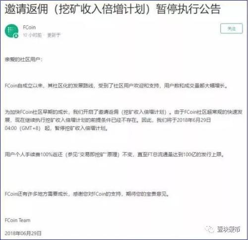 创业板上线即崩，暂停邀请返佣，成交量暴跌，Fcoin神话正在急速褪色