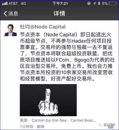 创业板上线即崩，暂停邀请返佣，成交量暴跌，Fcoin神话正在急速褪色