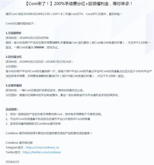 满币网或是交易即挖矿模式崩盘的导火索？