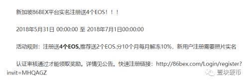 上线不足一周，86BEX交易所宣布跑路，一场注定雪崩的资金盘游戏