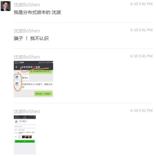 分布式资本真假沈波群内互怼,总有一天区块链教你学做人