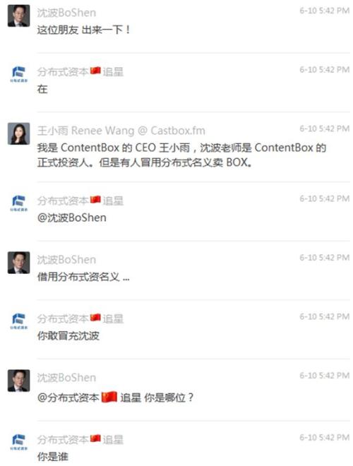 分布式资本真假沈波群内互怼,总有一天区块链教你学做人