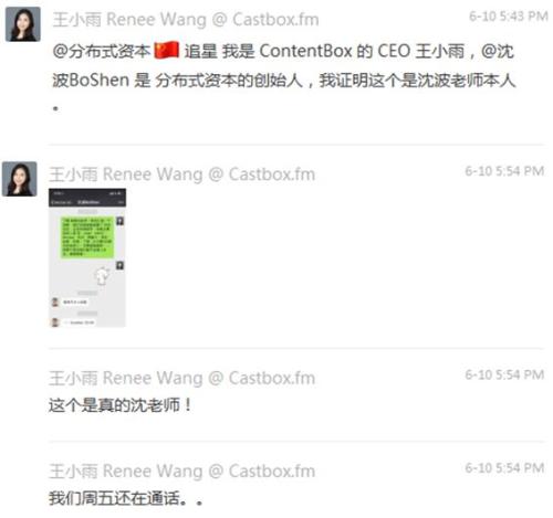 分布式资本真假沈波群内互怼,总有一天区块链教你学做人
