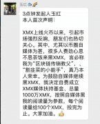 玉红投1000万个XMX给黑他的媒体 币圈人称借势营销
