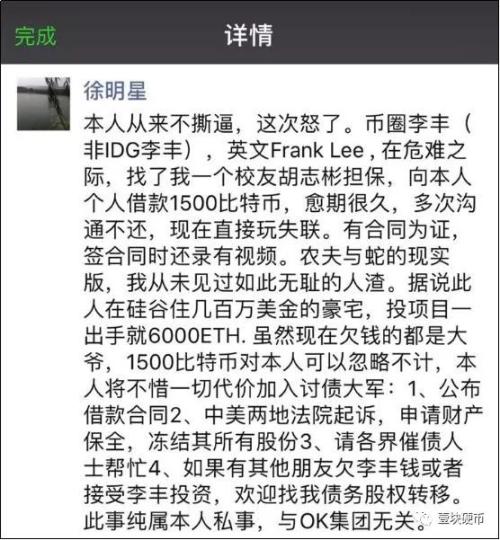 区块链大佬“追债”前淘宝高管,“还我1500个比特币!”