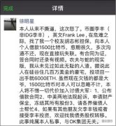 区块链大佬“追债”前淘宝高管:还我1500个比特币！