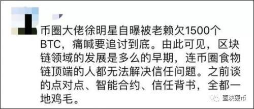 区块链大佬“追债”前淘宝高管,“还我1500个比特币!”