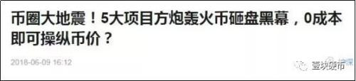 监守自盗?项目方炮轰“火币”砸盘,谁是谁非?