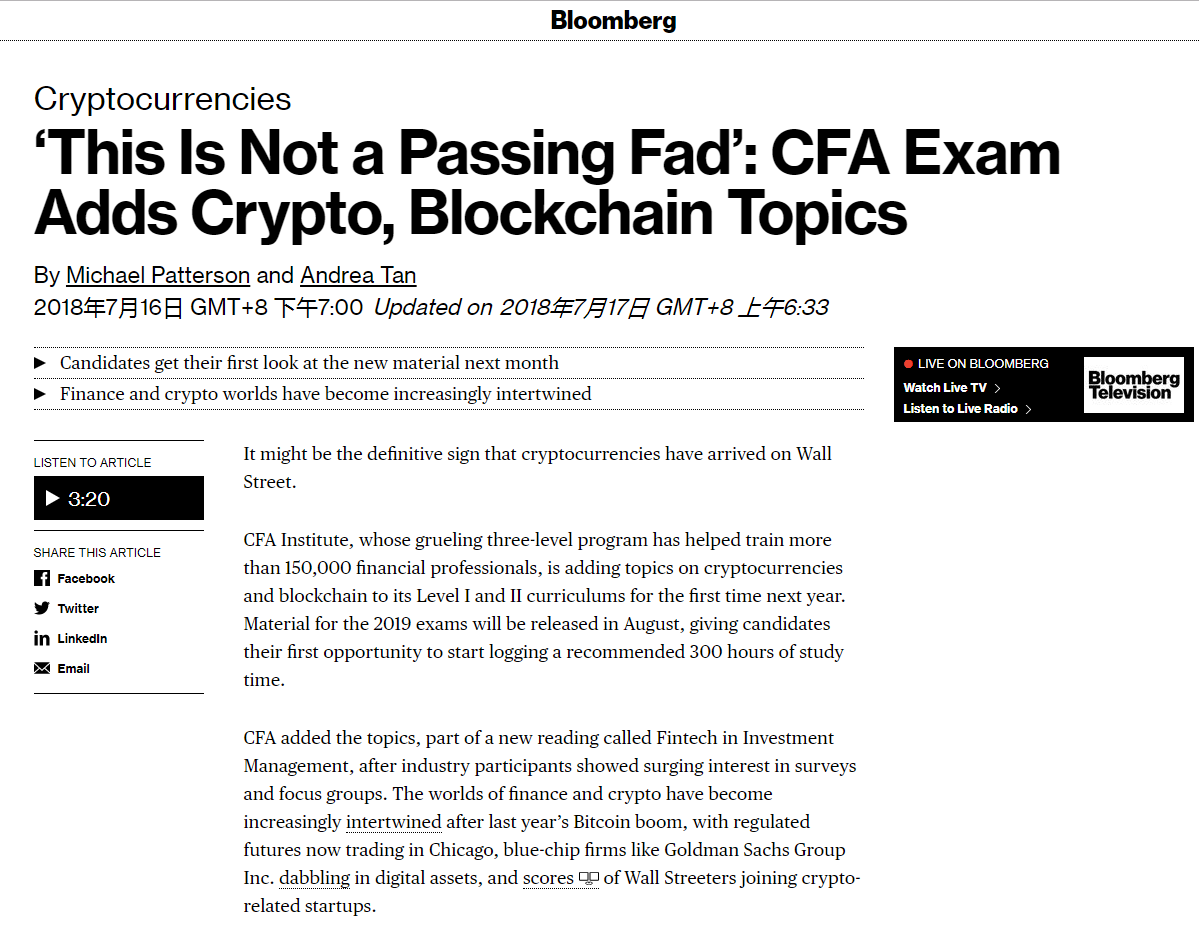 CFA一二级考试明年将纳入数字货币和区块链科目