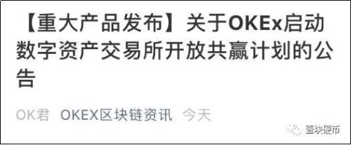 王者之怒，OK推重磅政策强势反击，山寨交易所的好日子结束了？