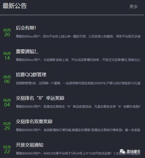 上线不足一周，86BEX交易所宣布跑路，一场注定雪崩的资金盘游戏