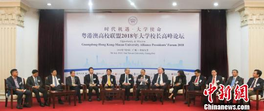 粤港澳高校联盟2018年大学校长高峰论坛在广州举行