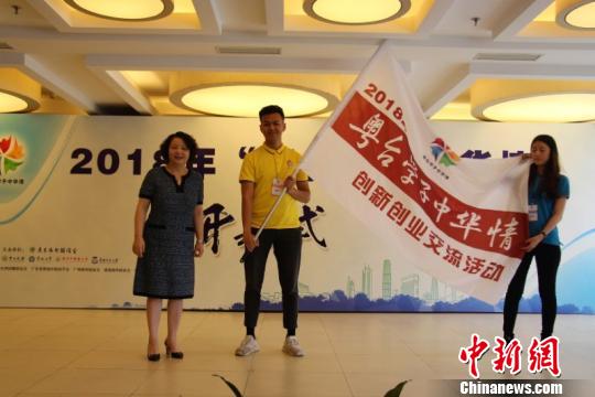 百余名粤台学子在粤开展创新创业交流活动