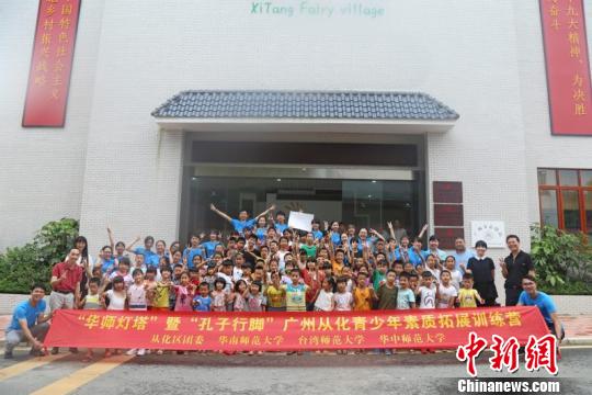 逾百名台湾大学生大陆乡村支教收获经验感动