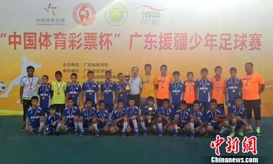 广东援疆少年足球赛落幕体育彩票助青少年足球发展