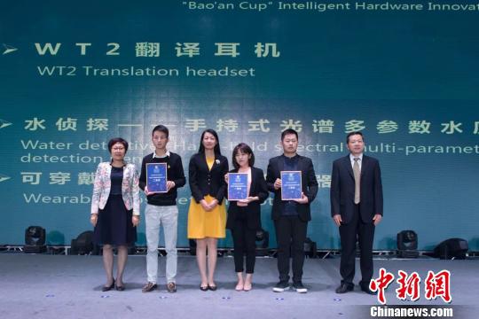 颁发“宝安杯”智能硬件创新设计大赛获奖证书。　徐晓美 摄