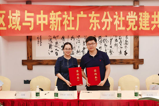 碧桂园广清区域与中新社广东分社现场签订共建协议